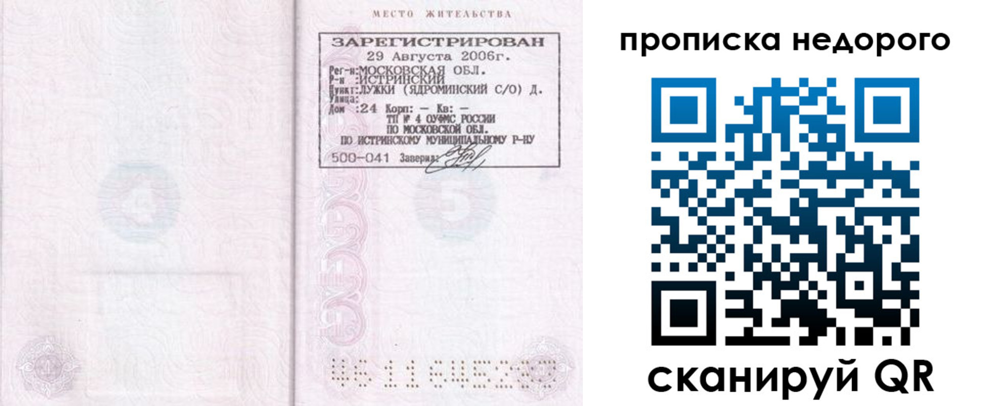 прописка 2025 в Полысаево