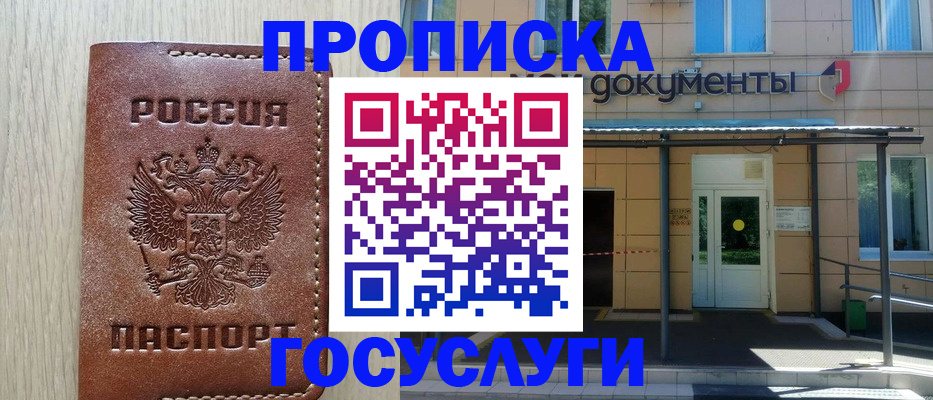 прописка 2025 в Полысаево
