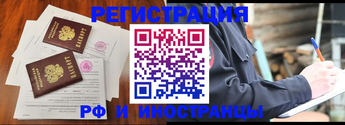 прописка 2025 в Полысаево