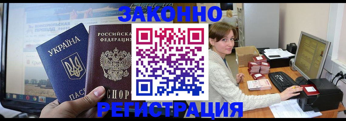 временная регистрация недорого в Полысаево
