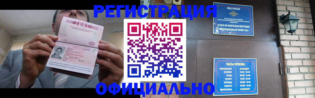 миграционный учет в Полысаево