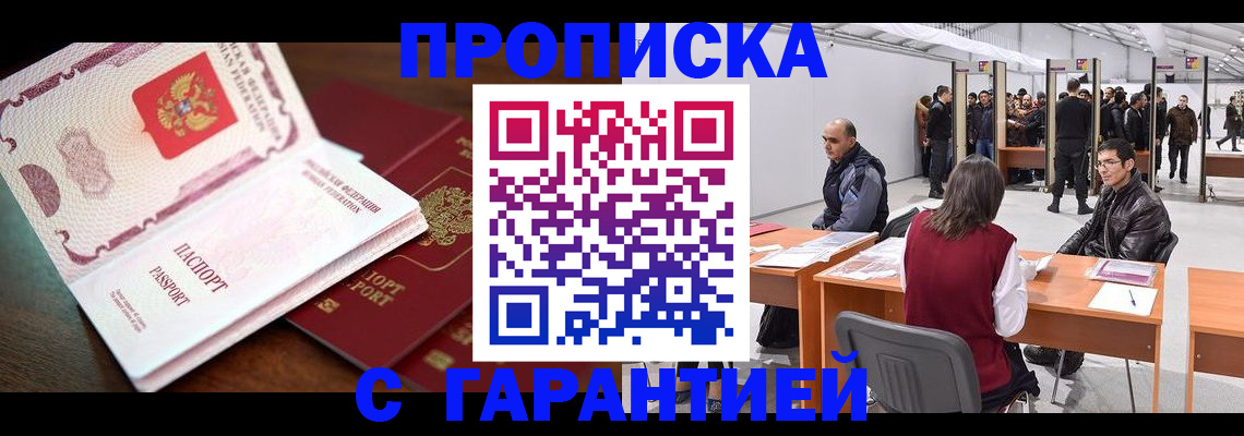 прописка для работы в Полысаево