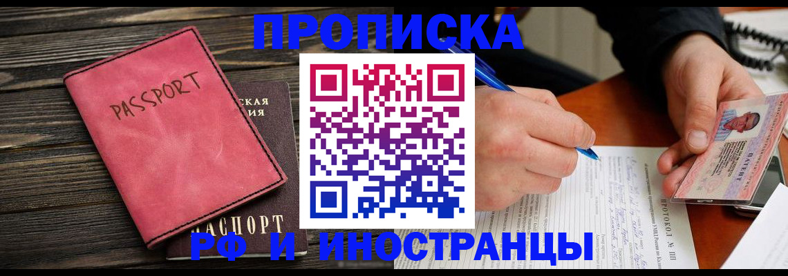 прописка для кредита в Полысаево